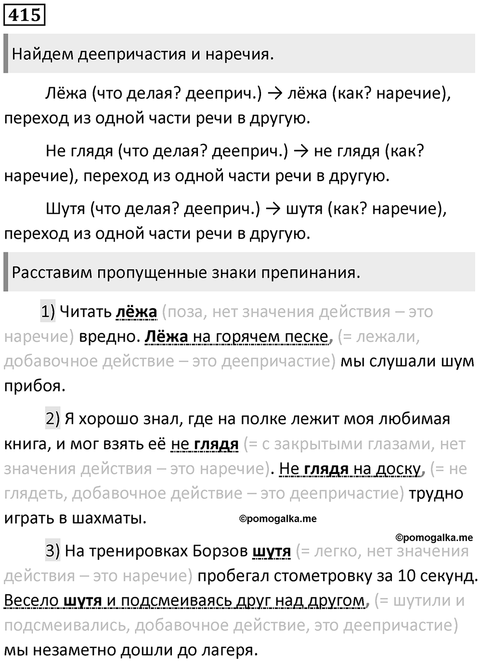 Упражнение №415 — решение 1