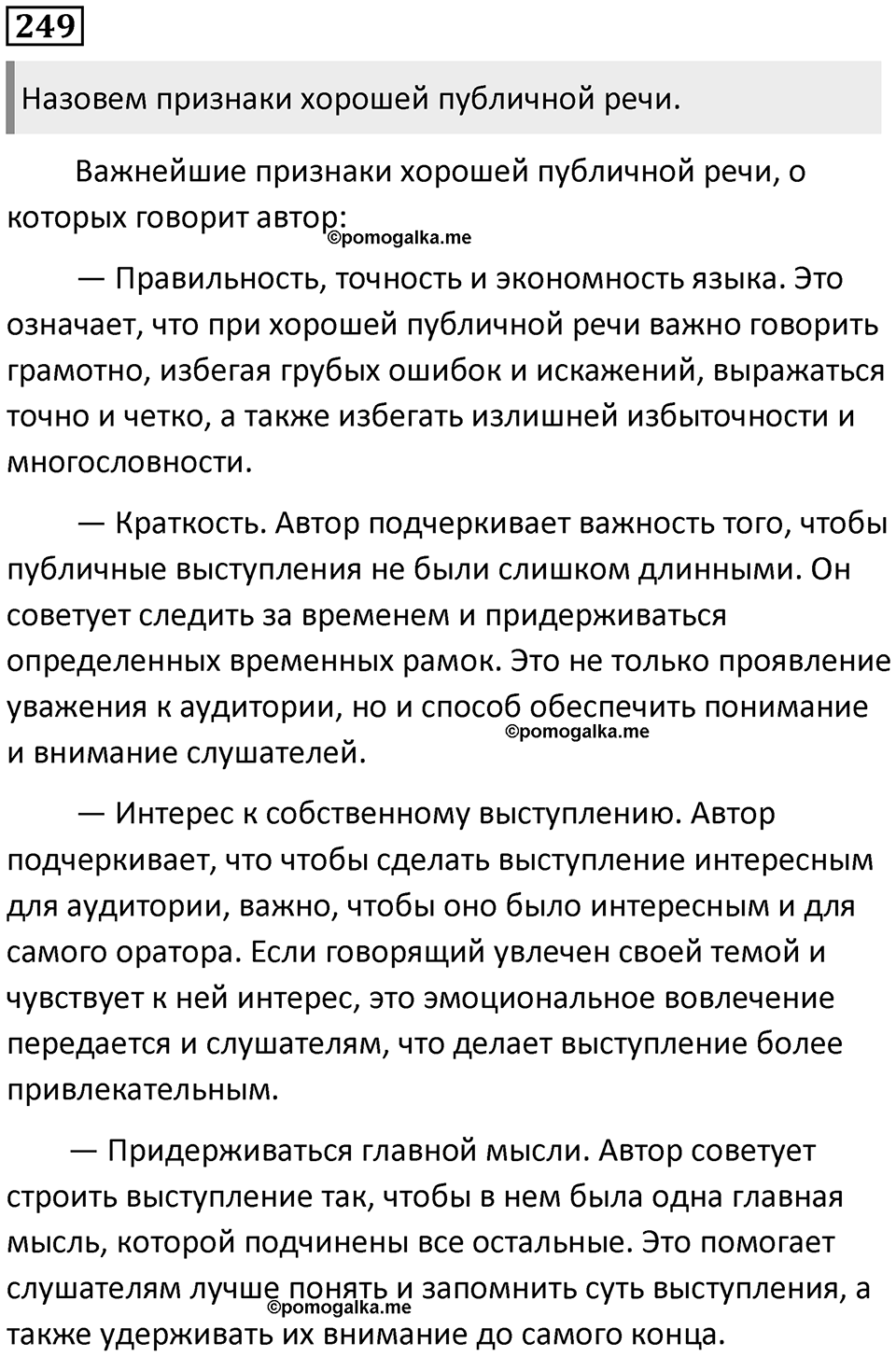 Упражнение №249 — решение 1