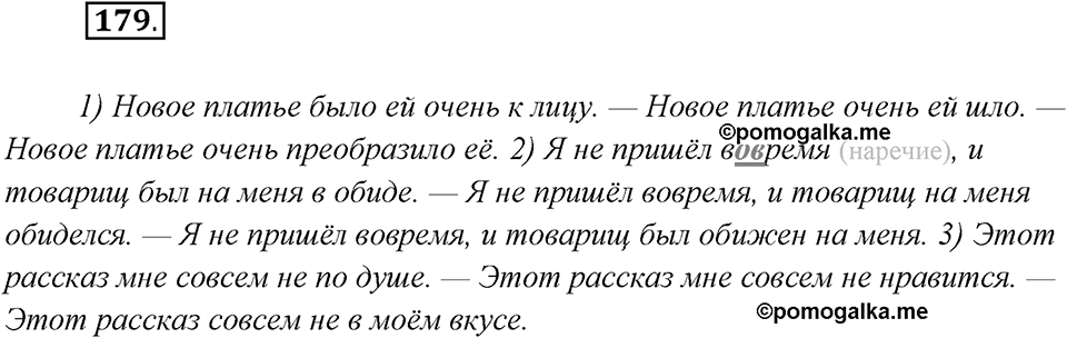 Упражнение №179 — решение 2