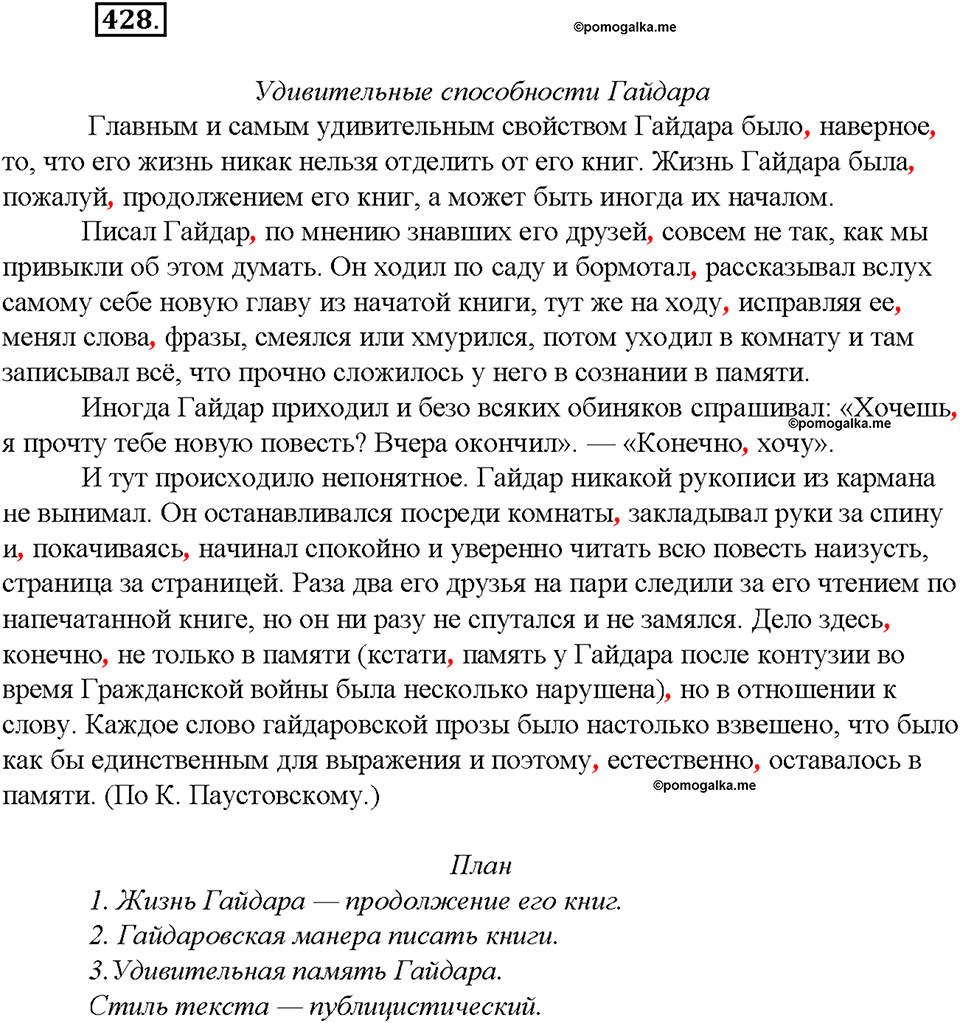 Упражнение №428 — решение 2