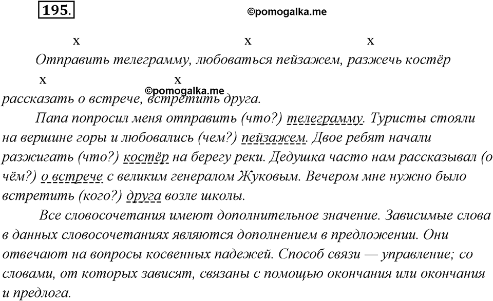 Упражнение №195 — решение 1