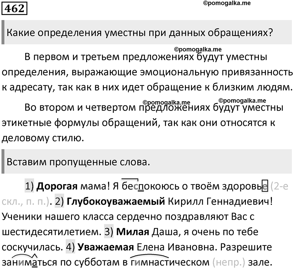 Упражнение №462 — решение 1