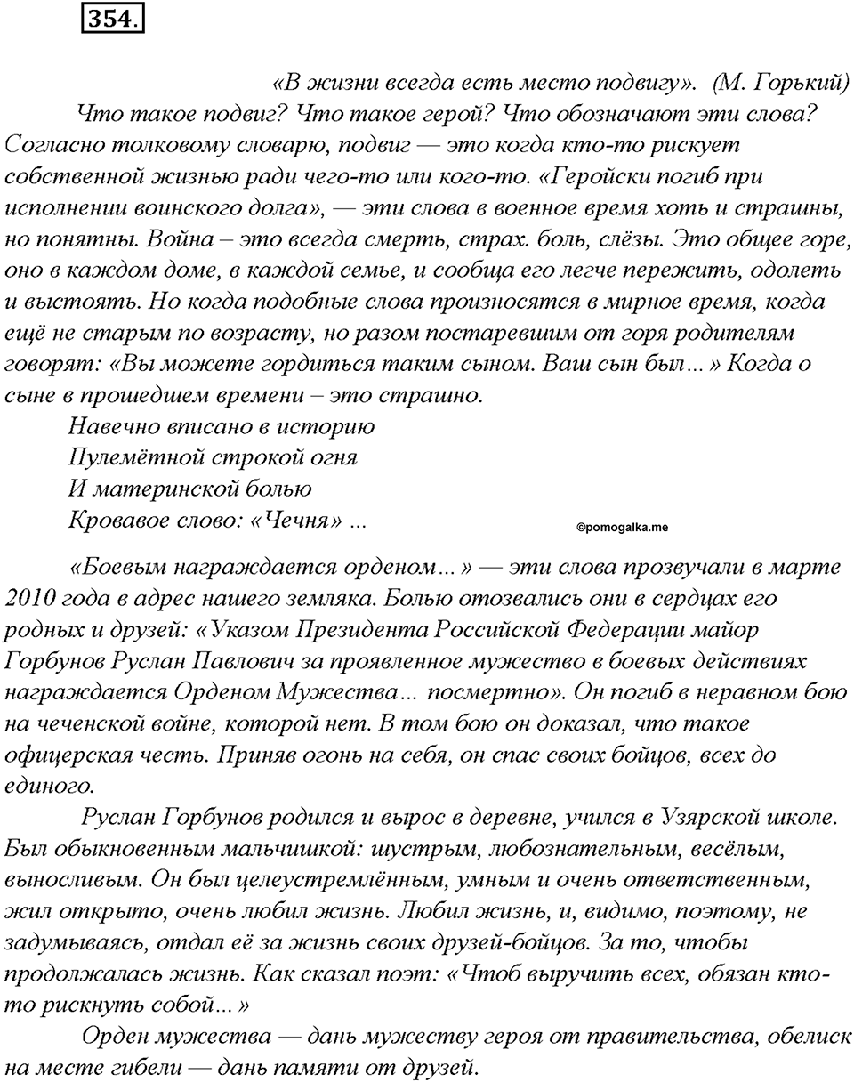 Упражнение №354 — решение 2