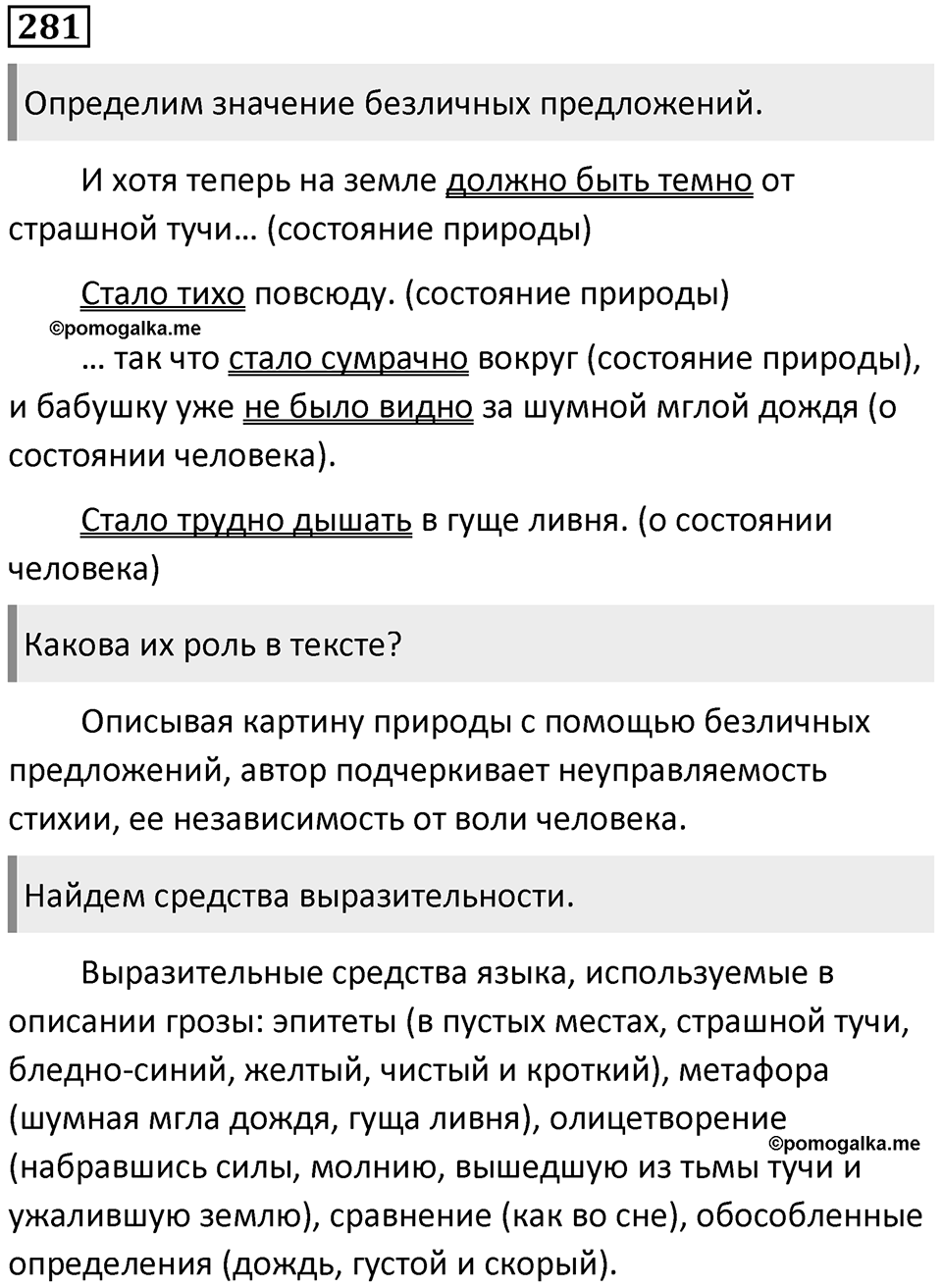 Упражнение №281 — решение 1