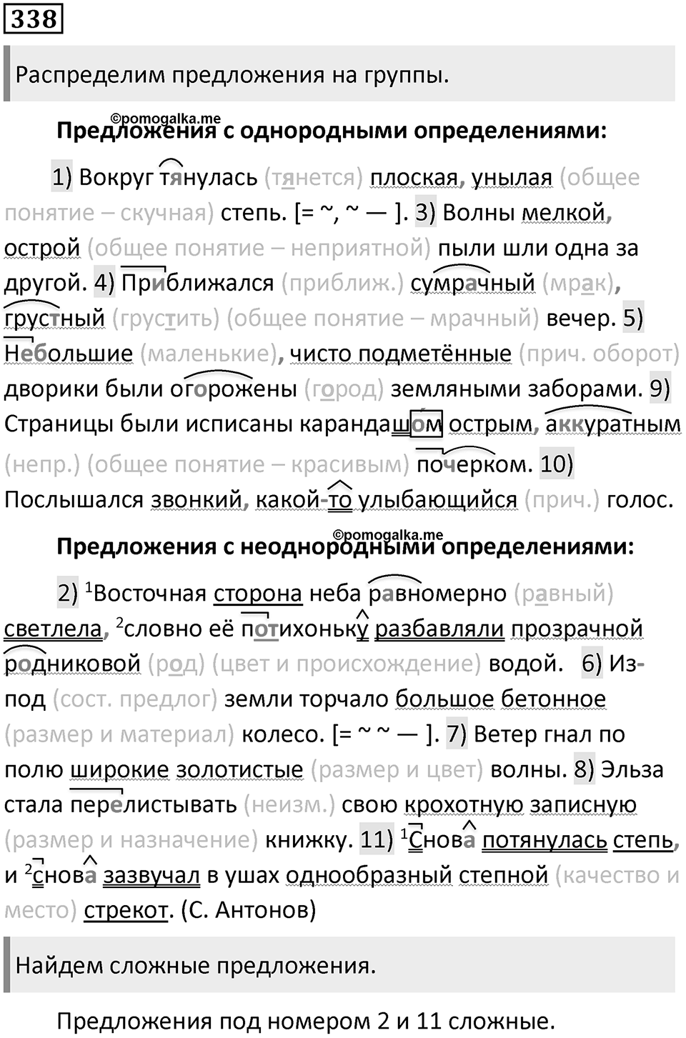 Упражнение №338 — решение 1