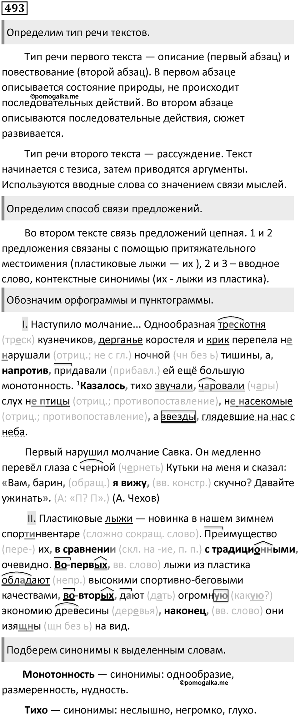 Упражнение №493 — решение 1