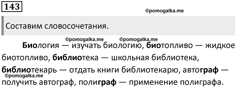 Упражнение №143 — решение 1