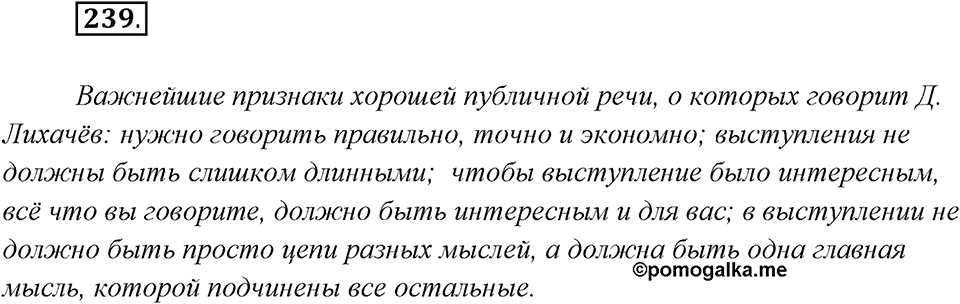 Упражнение №239 — решение 2