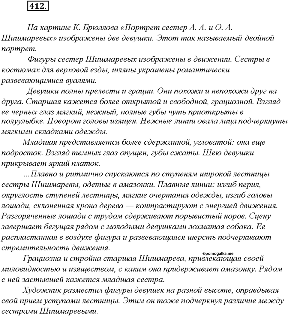 Упражнение №412 — решение 3