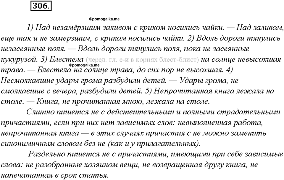 Упражнение №306 — решение 3