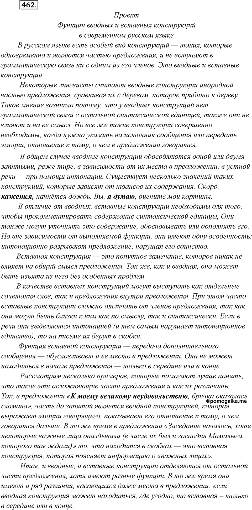 Упражнение №462 — решение 2