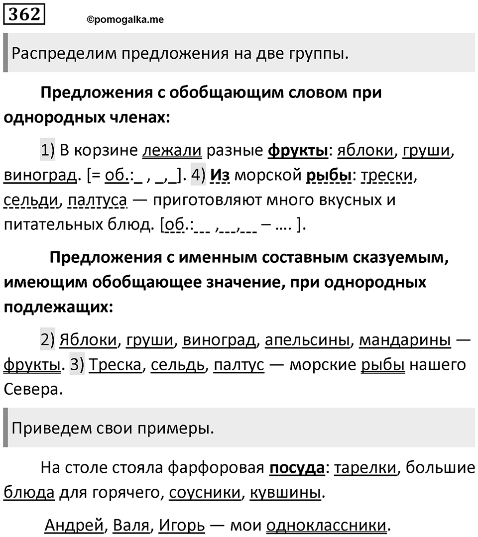 Упражнение №362 — решение 1