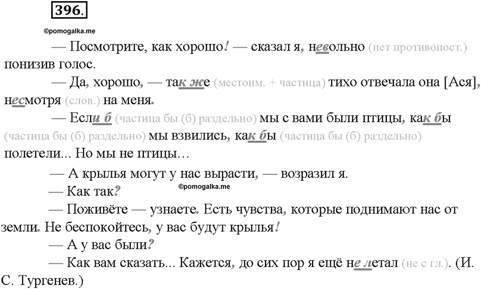 Упражнение №396 — решение 3