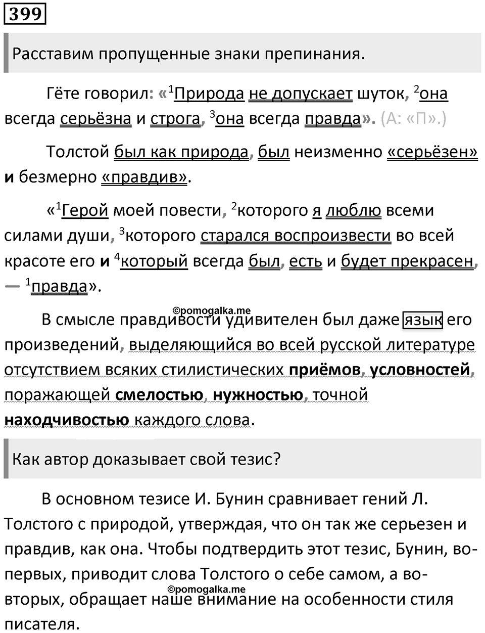 Упражнение №399 — решение 1