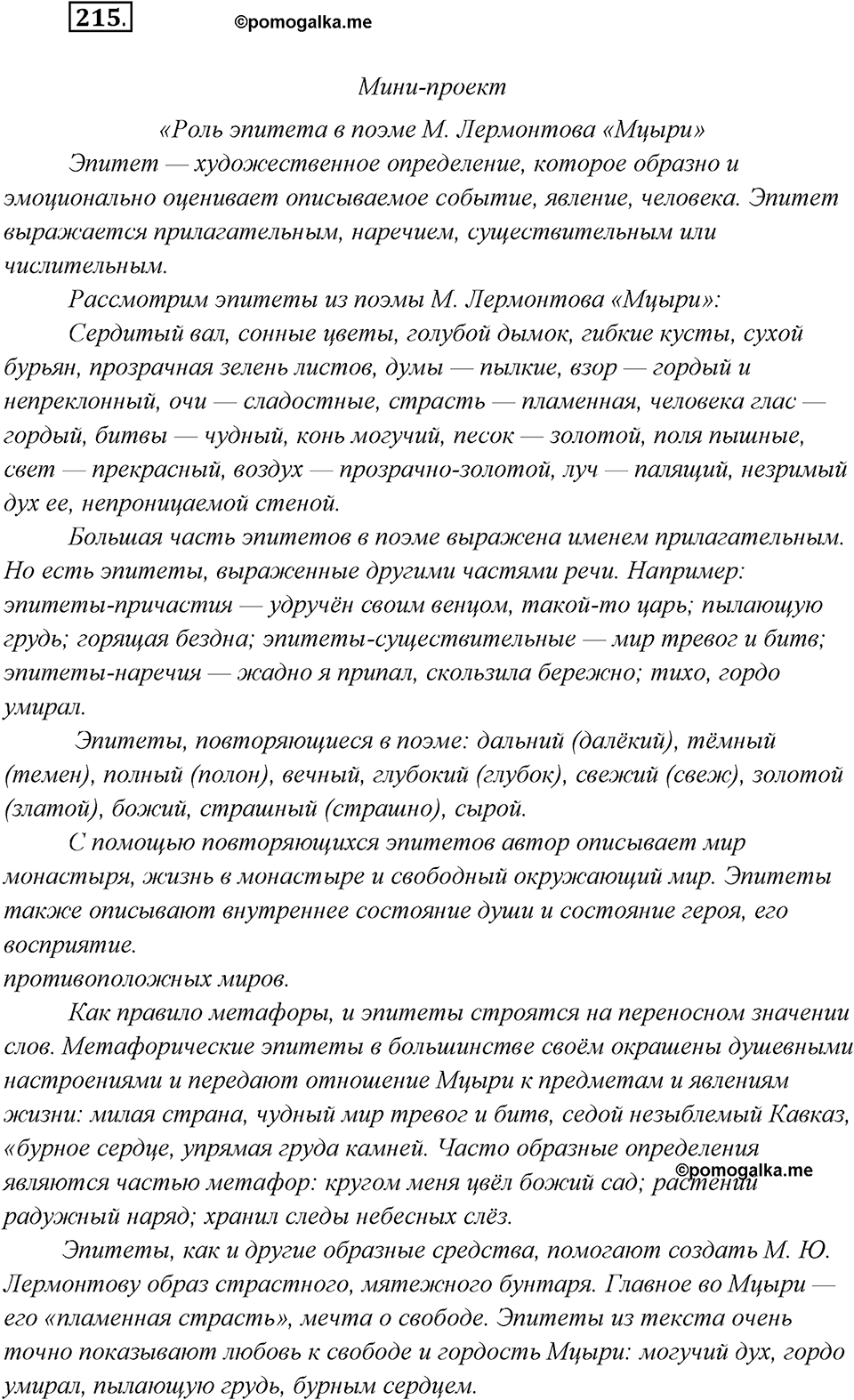 Упражнение №215 — решение 2
