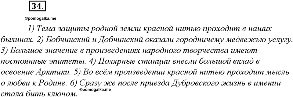 Упражнение №34 — решение 3