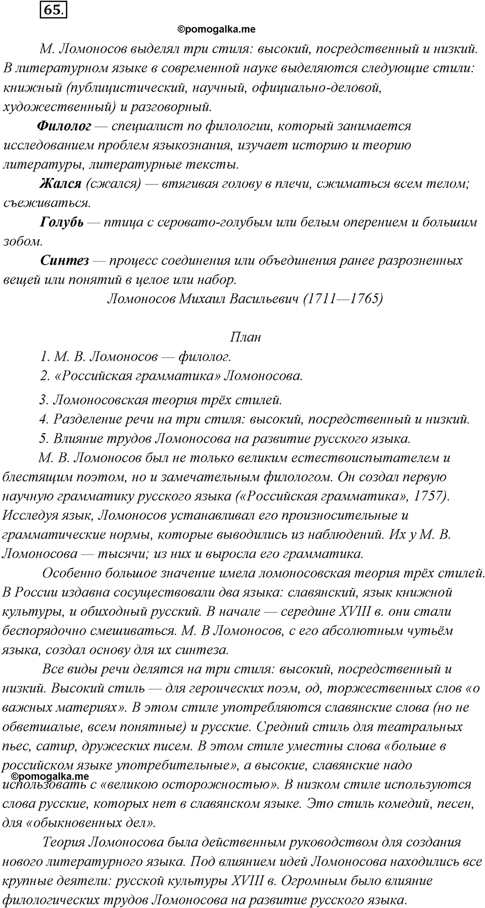 Упражнение №65 — решение 2