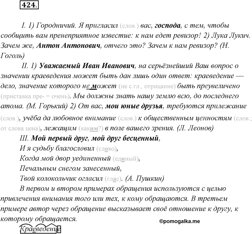 Упражнение №424 — решение 1