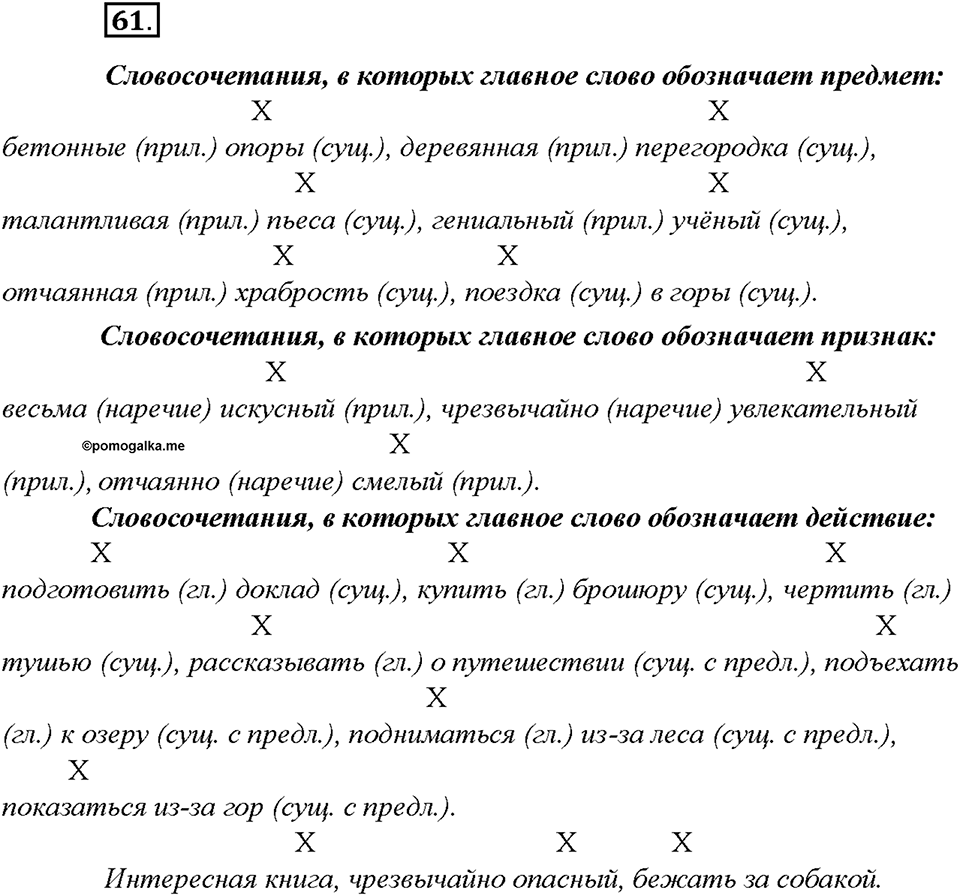 Упражнение №61 — решение 2