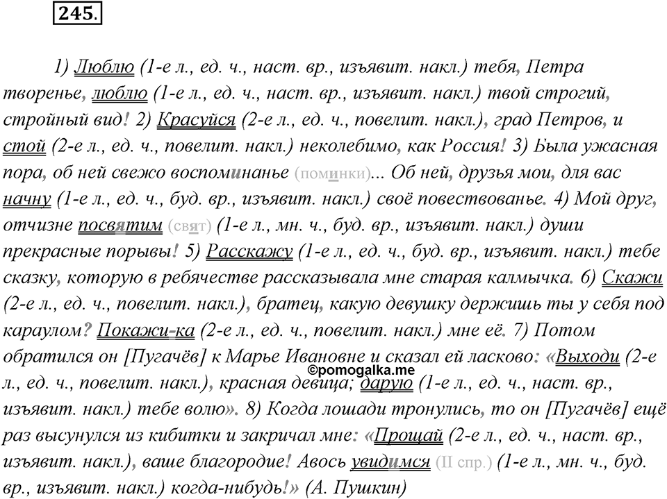 Упражнение №245 — решение 2