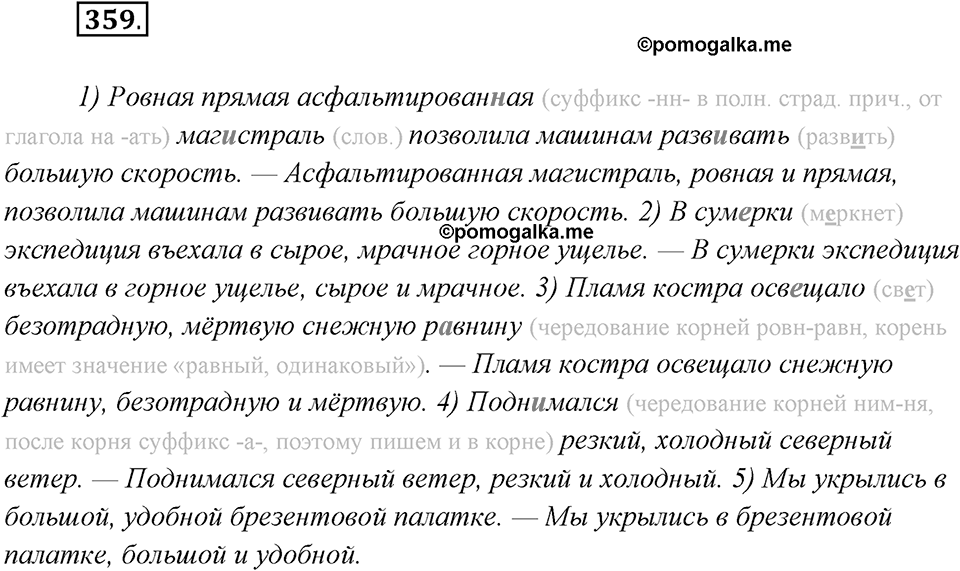Упражнение №359 — решение 2