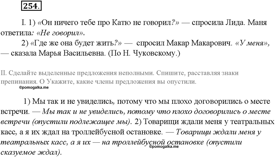 Упражнение №254 — решение 3