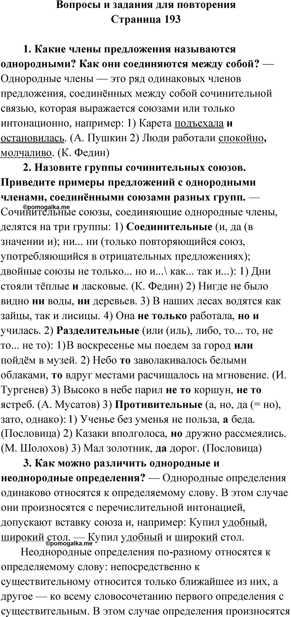Вопросы и задания для повторения, страница 193 — решение 1