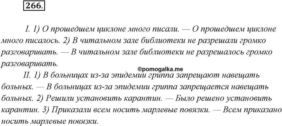 Упражнение №266 — решение 2