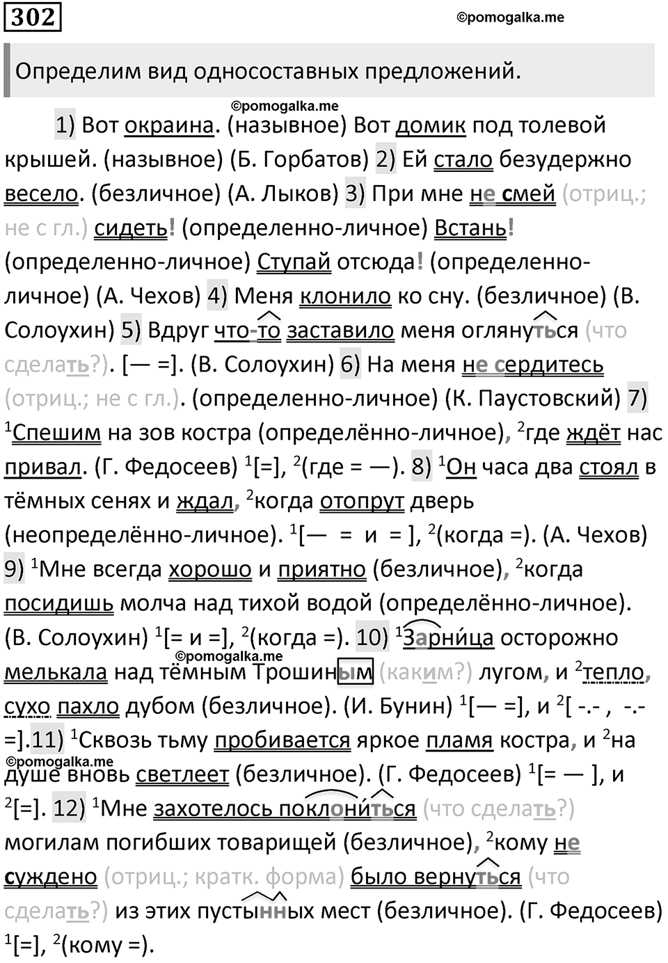 Упражнение №302 — решение 1