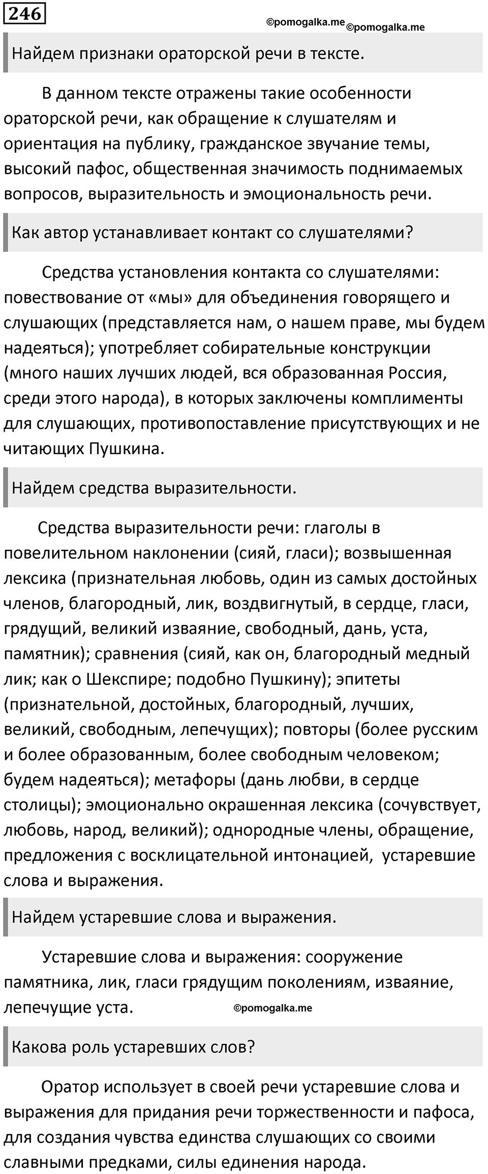 Упражнение №246 — решение 1