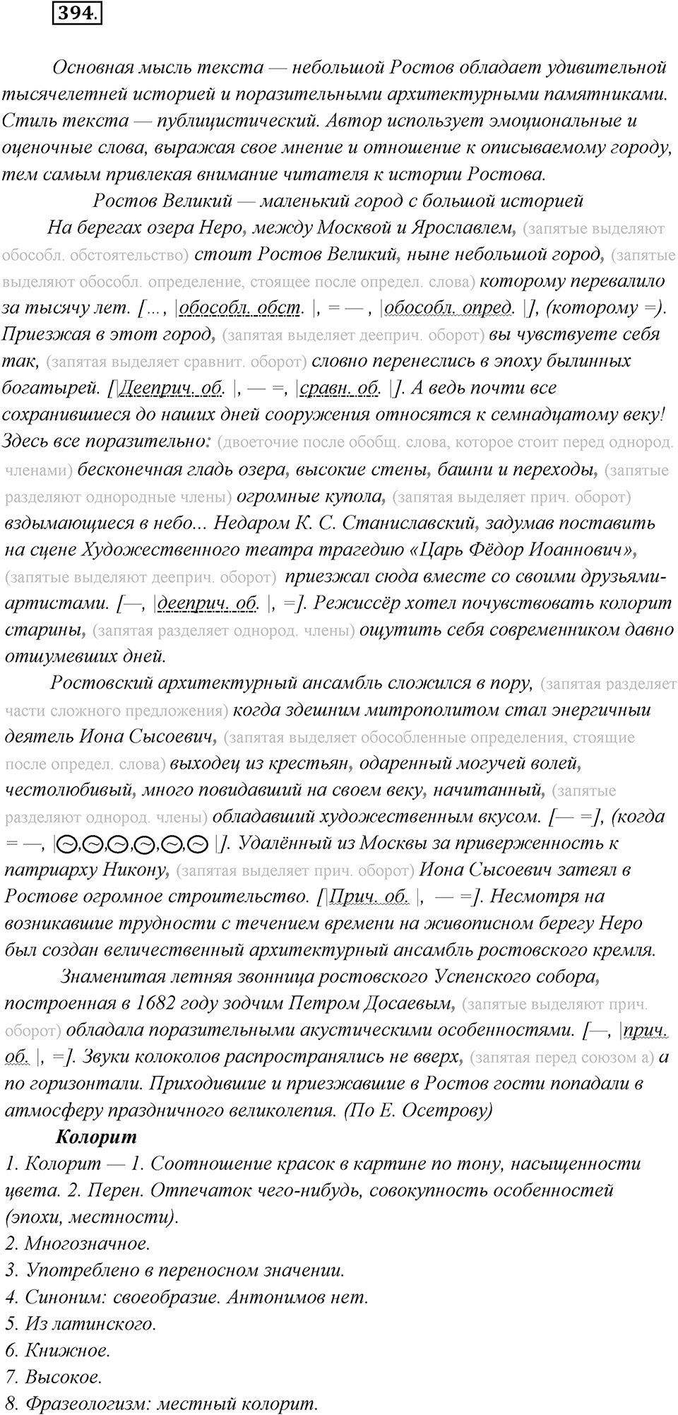 Упражнение №394 — решение 2