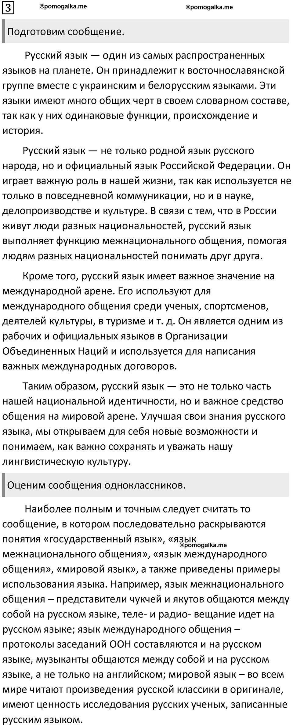 Упражнение №3 — решение 1