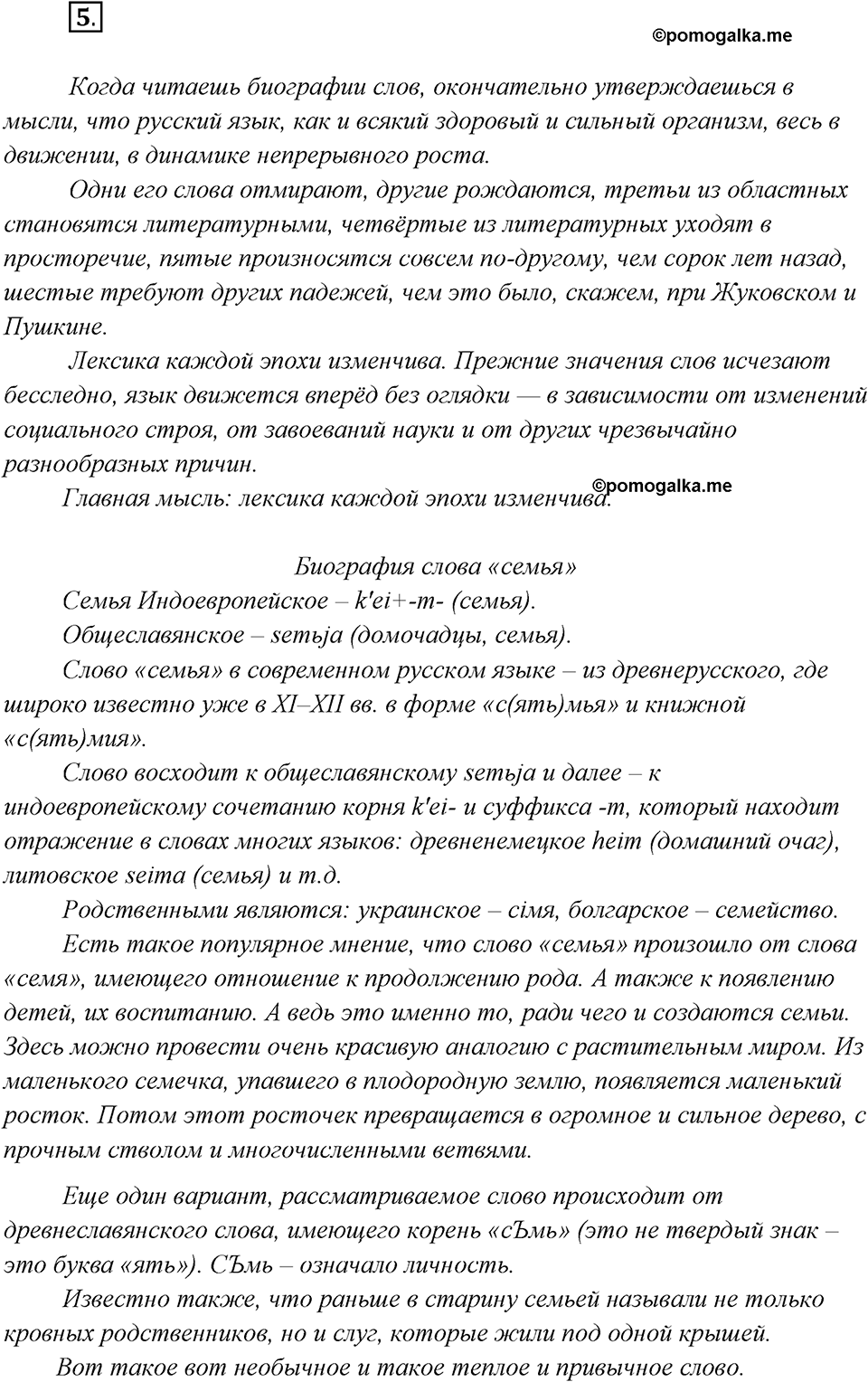 Упражнение №5 — решение 1