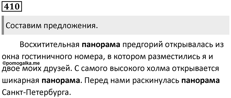 Упражнение №410 — решение 1