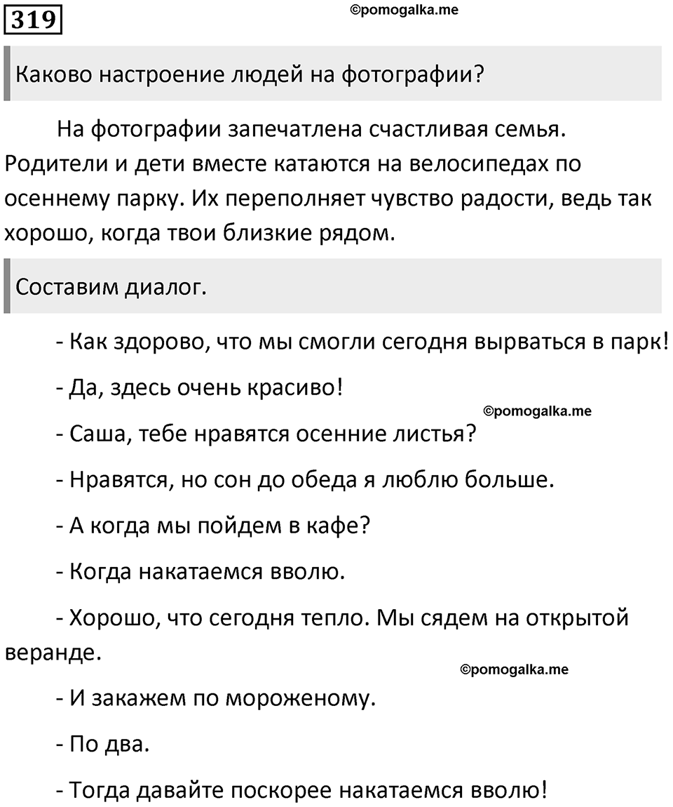 Упражнение №319 — решение 1