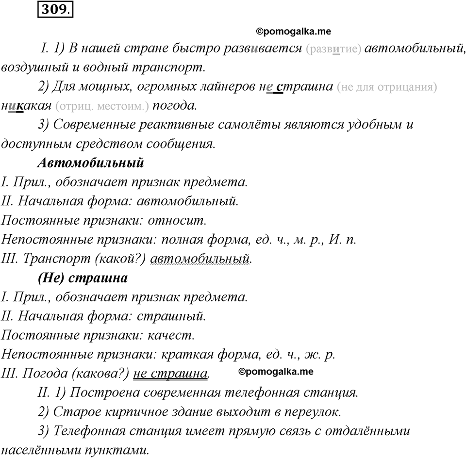 Упражнение №309 — решение 2