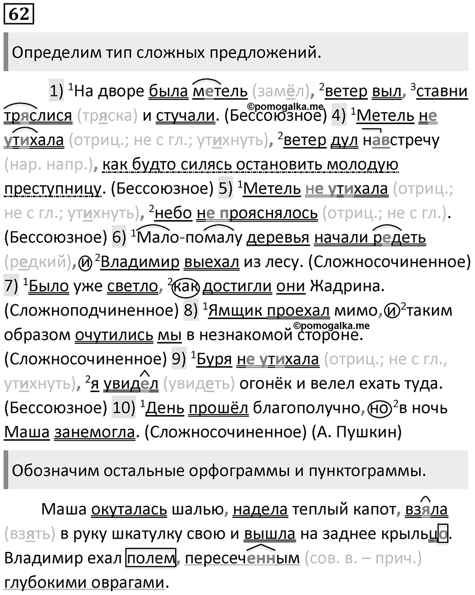 Упражнение №62 — решение 1