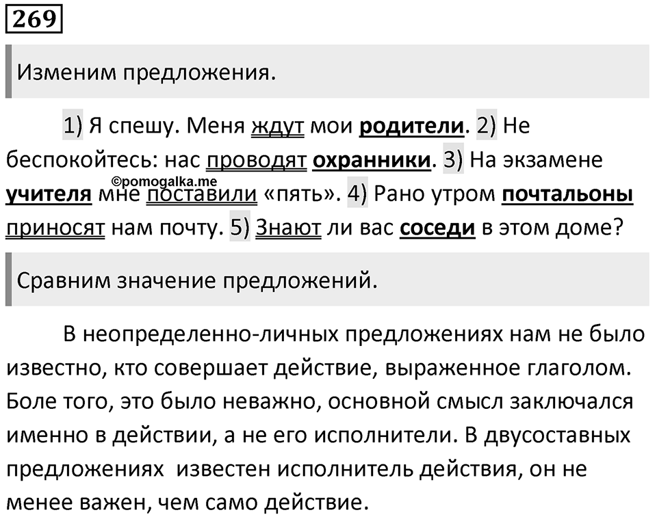 Упражнение №269 — решение 1