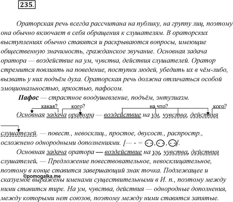 Упражнение №235 — решение 2