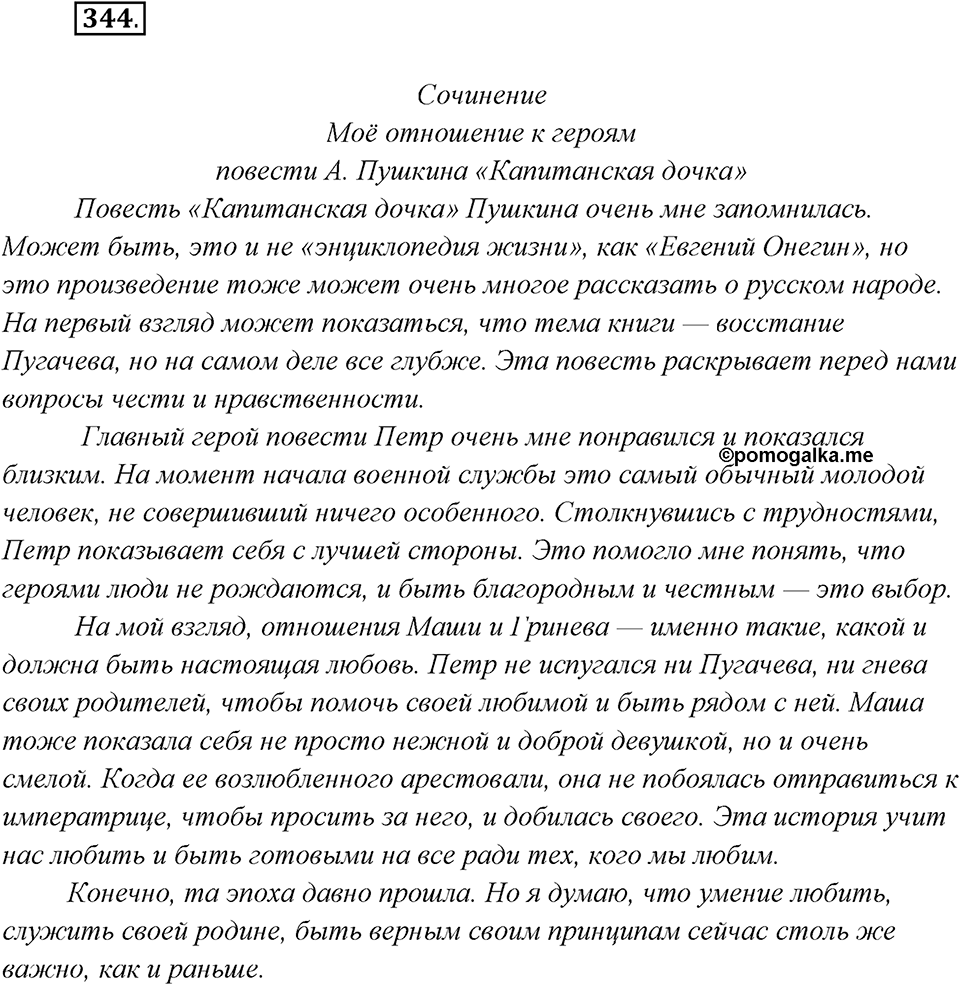 Упражнение №344 — решение 2