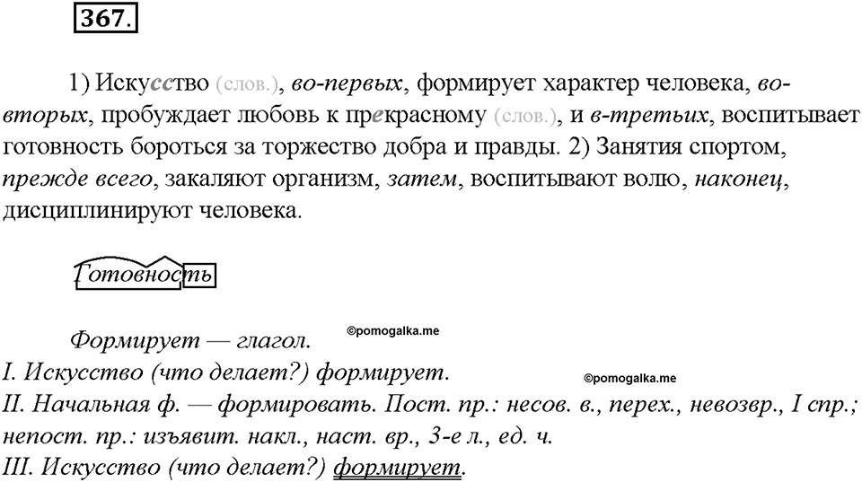 Упражнение №367 — решение 2