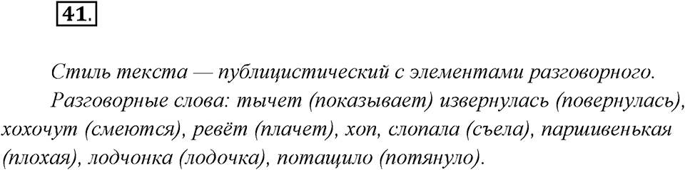 Упражнение №41 — решение 1