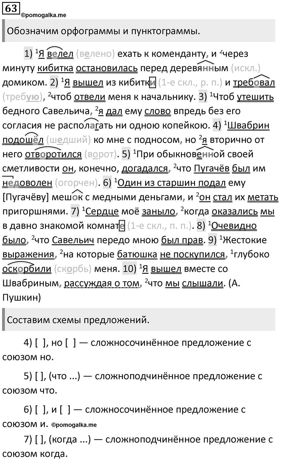 Упражнение №63 — решение 1
