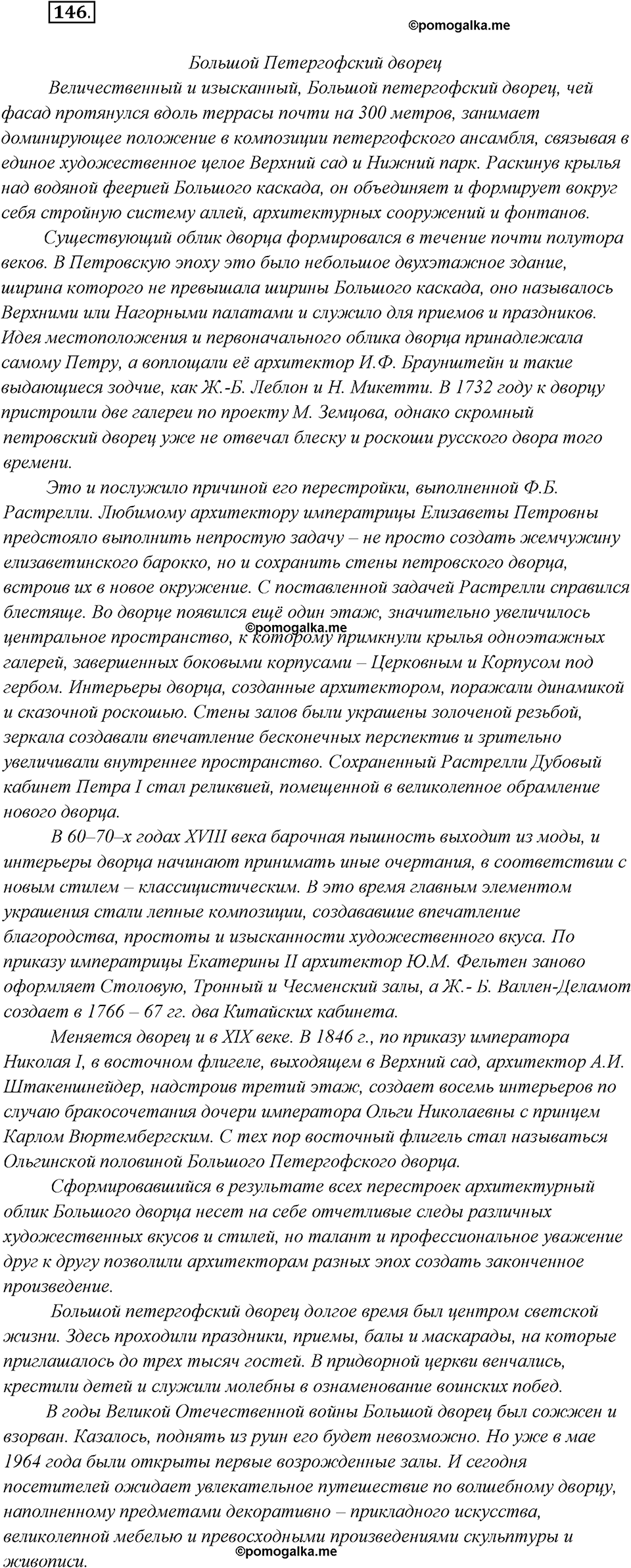 Упражнение №146 — решение 1