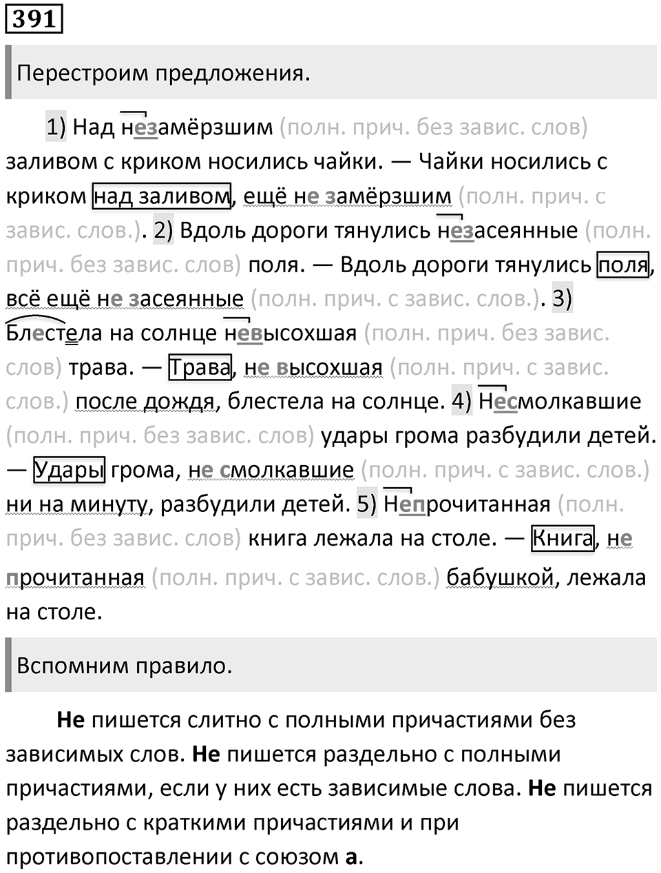 Упражнение №391 — решение 1
