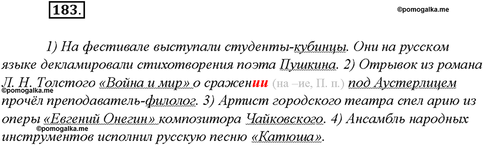 Упражнение №183 — решение 3