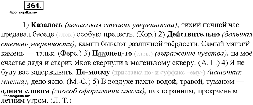Упражнение №364 — решение 3