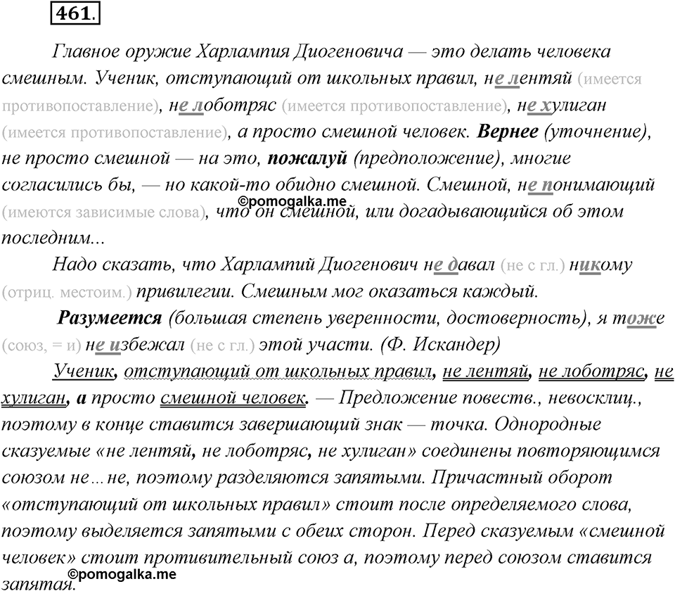 Упражнение №461 — решение 1