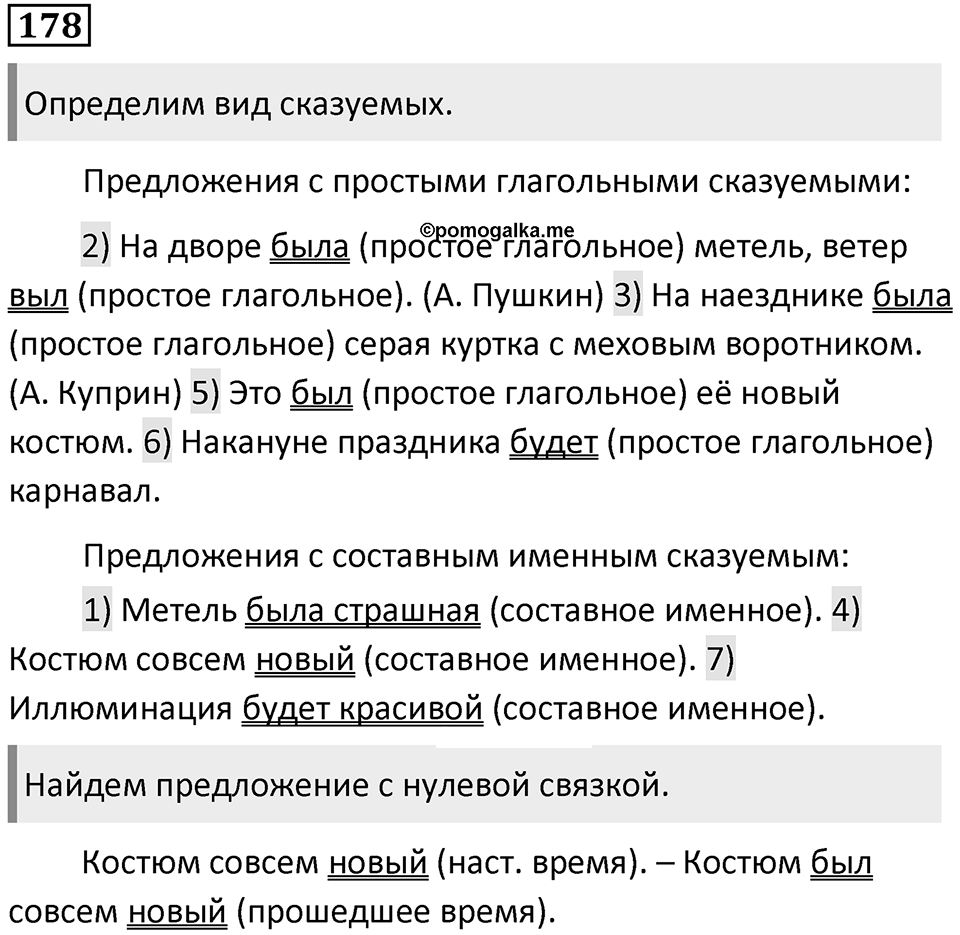 Упражнение №178 — решение 1