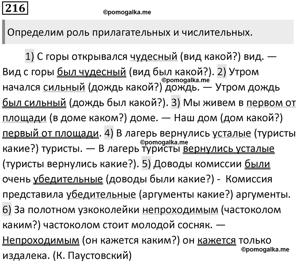 Упражнение №216 — решение 1